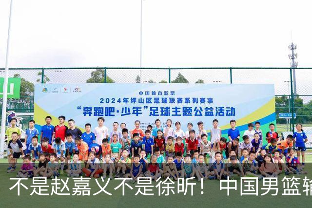 不是赵嘉义不是徐昕！中国男篮输球，郭士强毫不客气批评一名首发